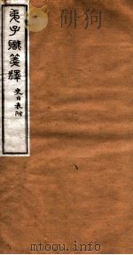 洪北江全集  弟子赋笺释、史目表全     PDF电子版封面    （清）洪亮吉撰 