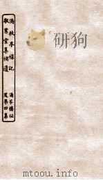 涵芬楼秘笈  8  傍秋亭杂记、敬业堂集补遗（ PDF版）