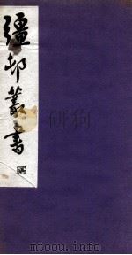 彊村丛书  12（ PDF版）
