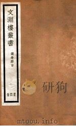 文渊楼丛书 选学胶言 4 PDF电子版封面 宋星五等辑