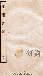 涉闻梓旧  15（ PDF版）