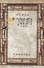 新中学文库 中国农田问题 1947 PDF电子版封面 章柏雨,汪蘟元著