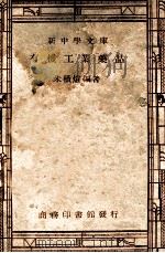 有机工业药品   1947  PDF电子版封面    朱积煊著 
