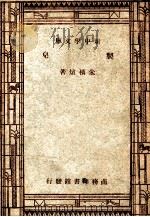制皂 1947 PDF电子版封面 朱积煊著