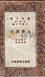 美学原理  2   1931  PDF电子版封面    克罗斯著；付东华译 