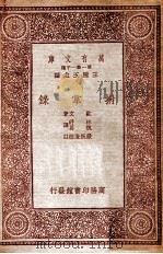拊掌录（1933 PDF版）