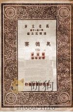 奥德赛  3   1929  PDF电子版封面    荷马著；付东华译 