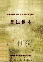 普法读本（ PDF版）