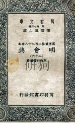 万有文库  明会典  26（1936 PDF版）