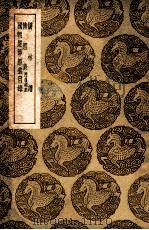 儒林谱   1937  PDF电子版封面    焦袁熹撰 