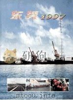东莞1997   1998  PDF电子版封面    东莞市人民政府经济研究所主办，省府参事室《广东概况》编印 