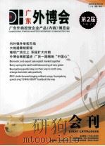 广东外博会 第2届 PDF电子版封面 广东省人民政府