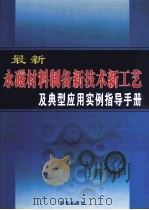 最新永磁材料制备新技术新工艺及典型应用实例指导手册  第3卷（ PDF版）