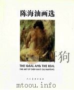 陈海油画选 1994 PDF电子版封面 7102014201 陈海绘