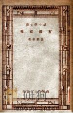 有线电报（1947 PDF版）