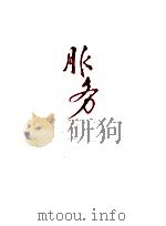 中国轻工工艺品进出口商会 成立二十周年纪念专刊 PDF电子版封面 王汉江主编;王忠奇副主编
