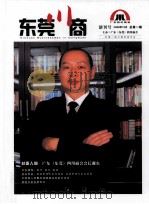 东莞川商 PDF电子版封面 陈昕执行编辑