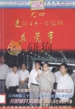 大地  走向二十一纪的东莞市（ PDF版）