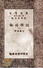 经学通论(二) 1930 PDF电子版封面 皮锡瑞