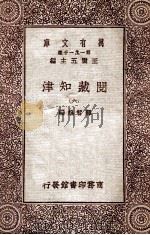 阅藏知津(六) 1931 PDF电子版封面 释智旭编