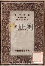 国家 1929 PDF电子版封面 楼桐孙著