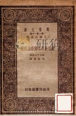 最近世界各国政治组织   1934  PDF电子版封面    （日）熊川千代喜著；项桂荪译 