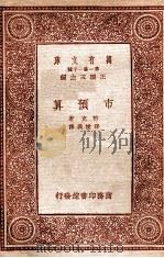 市预算   1933  PDF电子版封面    柏克著 
