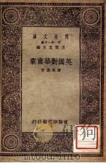 英国对华商业 1930 PDF电子版封面 陈其鹿著