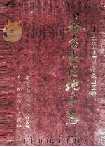北京市石景山区地名志   1991  PDF电子版封面  7530408208  石景山区地名志编辑委员会 
