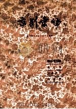 京剧汇编 第32集 1958 PDF电子版封面 10071·222 北京市戏曲编导委员会编辑