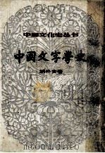中国文字学史 下 1984 PDF电子版封面 胡?安著