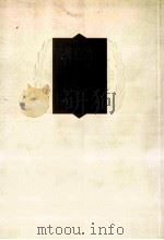 台湾高等教育白皮书   1993  PDF电子版封面  9571306304  大学教育改革促进会编著 