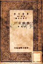 机械设计 1933 PDF电子版封面 冯雄著