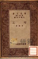圬工（1934 PDF版）