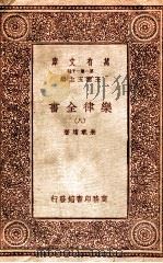 乐律全书(八) 1931 PDF电子版封面 朱载堉著