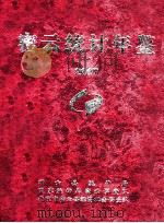 密云统计年鉴  2007（ PDF版）