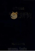 北京市通县国民经济统计资料 1995年 PDF电子版封面 通县统计局