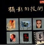 摄影的技术（ PDF版）