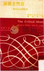 自然主义论 1973 PDF电子版封面 Lilian R.Furst,Peter N.Skrine著