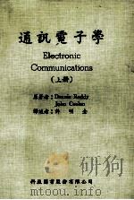 通讯电子学 上 1981 PDF电子版封面 Dennis Roddy,John Coolen原著;许明全