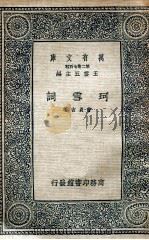 珂雪词 1937 PDF电子版封面 (清)曹贞吉著