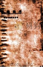 东方文库  第16种  代讲政治   1924  PDF电子版封面    王世杰著 