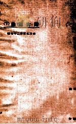 东方文库 第27种 妇女运动 下 1924 PDF电子版封面 尚一译述