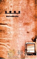 东方文库  第37种  名学稽古（1924 PDF版）
