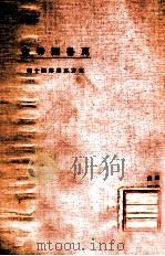东方文库 第40种 克鲁泡特金 1924 PDF电子版封面 幼雄,愈之合编