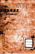 东方文库 第47种 宇宙与物质 1924 PDF电子版封面 英国Oliver Joseph Lodge演讲;钱智修译