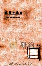 东方文库 第45种 究元决疑论 1924 PDF电子版封面 梁漱冥著