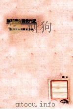 东方文库  第64种  近代俄国文学家论（1924 PDF版）