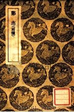 黄帝内经素问校义   1939  PDF电子版封面    胡澍学，王云五主编 