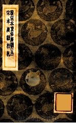 覆元泰定本广韵  5  宋本广韵校札   1936  PDF电子版封面    陆法言撰本，陈彭年等重修 